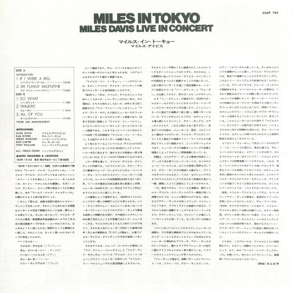 Miles Davis : Miles In Tokyo (Miles Davis Live In Concert) (LP, Album, RE)