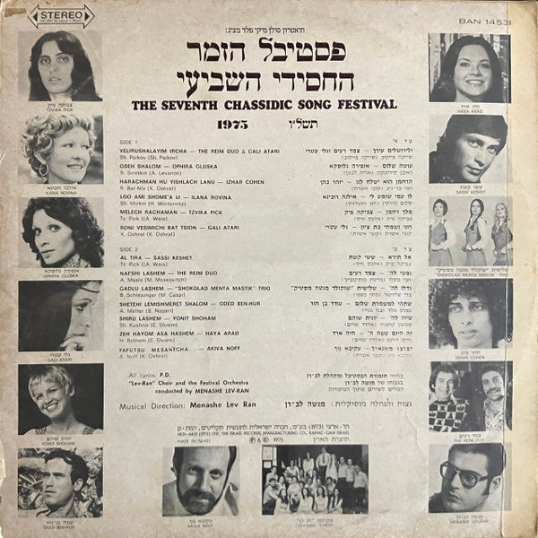 Various : The Seventh Chassidic Song Festival - פסטיבל הזמר החסידי השביעי תשל"ו (LP)