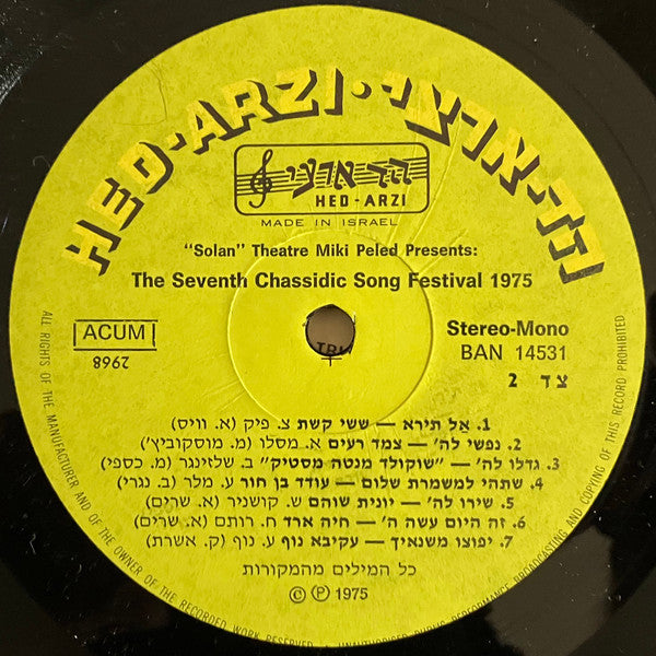 Various : The Seventh Chassidic Song Festival - פסטיבל הזמר החסידי השביעי תשל"ו (LP)